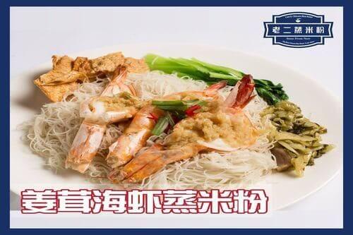 柔佛必吃：新山美食推荐 Part I - 老二蒸米粉 Lao Er Steam Bee Hoon (www.sg2jb.com)